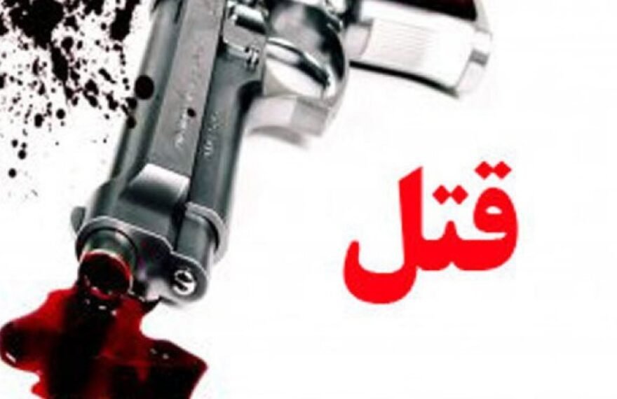 داماد بی حوصله هم عروس را کشت هم خودش را