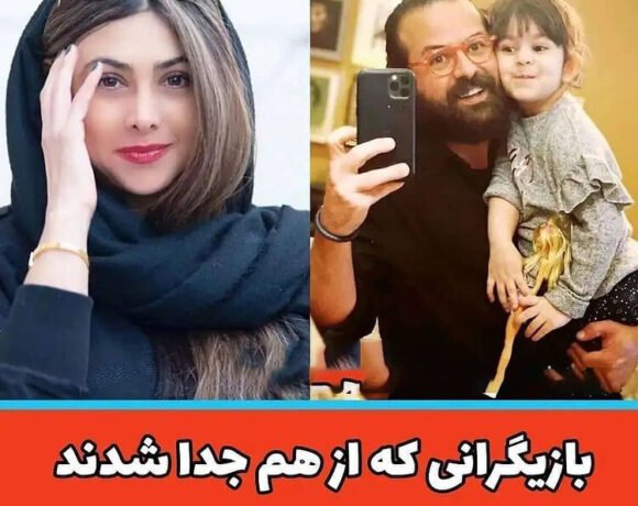 طلاق بازیگران مطرح و معروف ایران