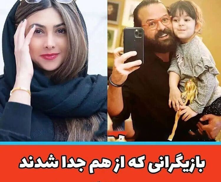 طلاق بازیگران مطرح و معروف ایران
