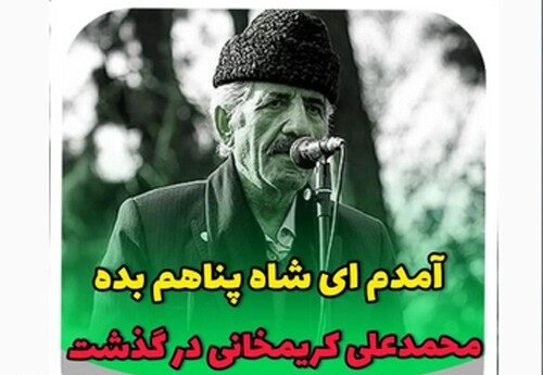 محمد علی کریم خانی