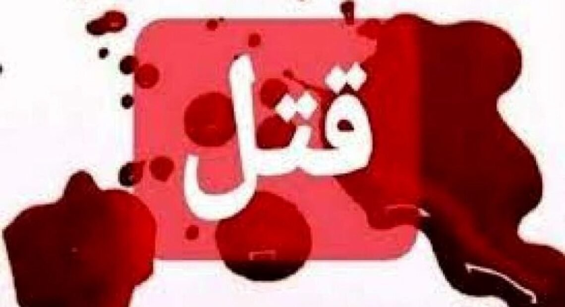 قتل دختر یک شهید در تنکابن