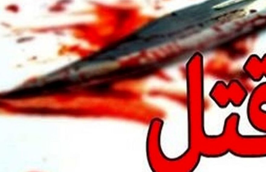مرد تهرانی مجرد در خانه اش به قتل رسید