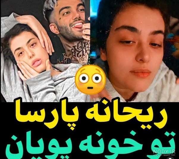 ریحانه پارسا