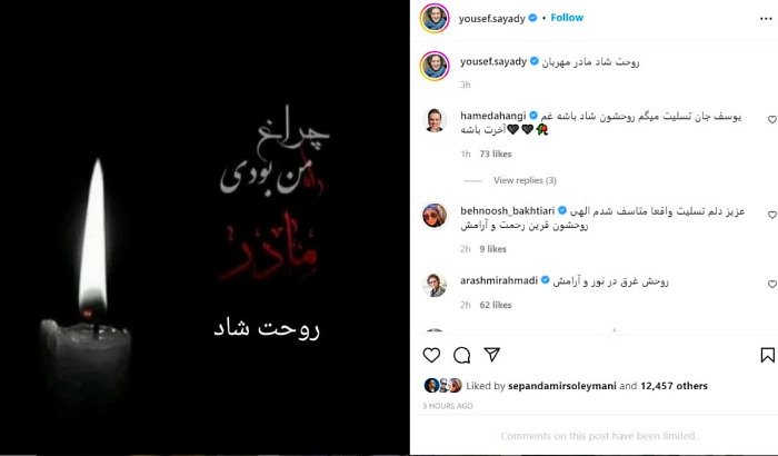 یوسف صیادی به سوگ مادر نشست