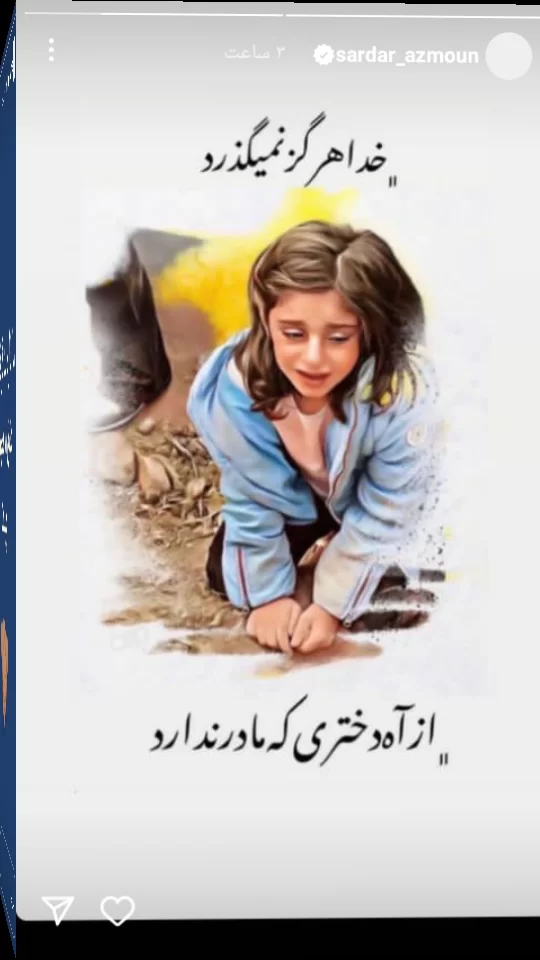 واکنش جنجالی سردار آزمون به گریه های دختر فرشته احمدی