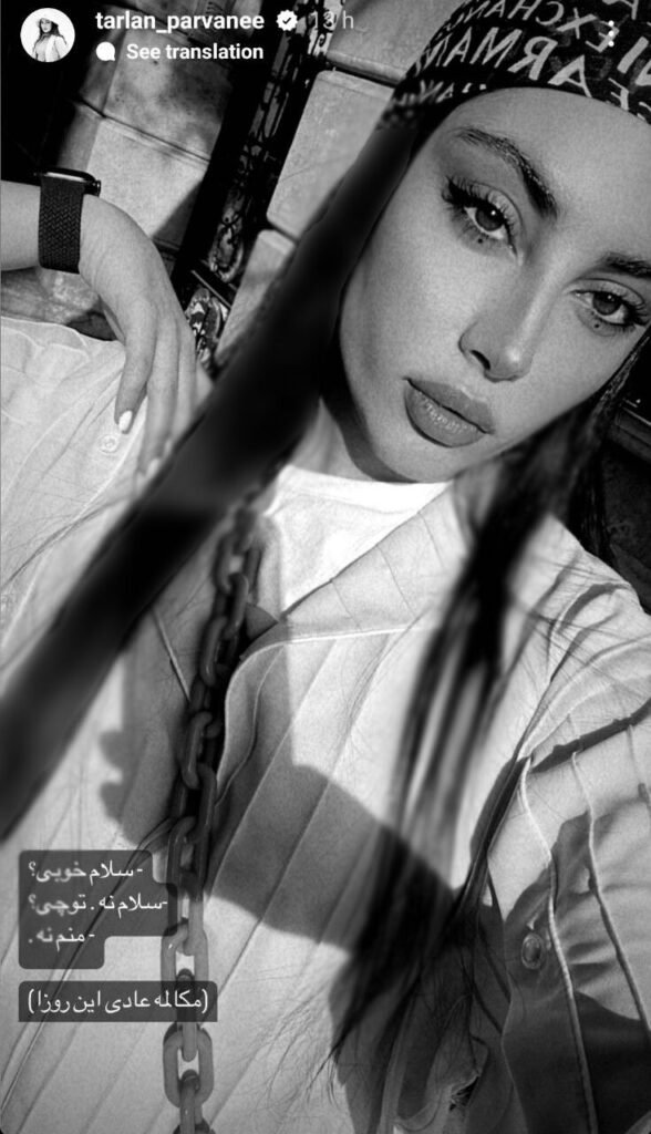ترلان پروانه با عکس سیاه و سفید اعتراض خود را نشان داد