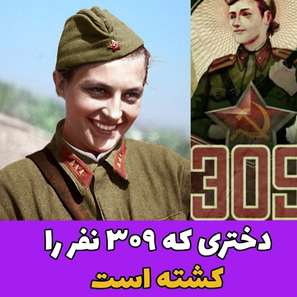 خبر عجیب دختری که ۳۰۹ نفر را کشته است