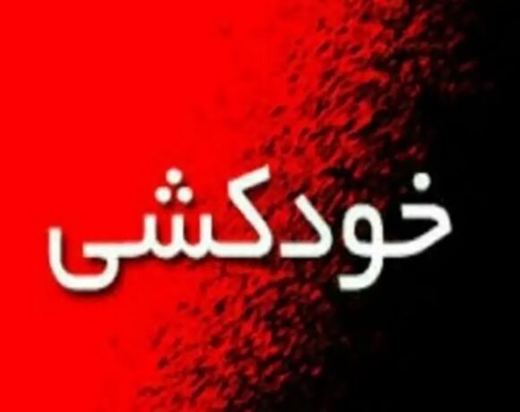 خودکشی پدر منجر به خودکشی فرزندش شد